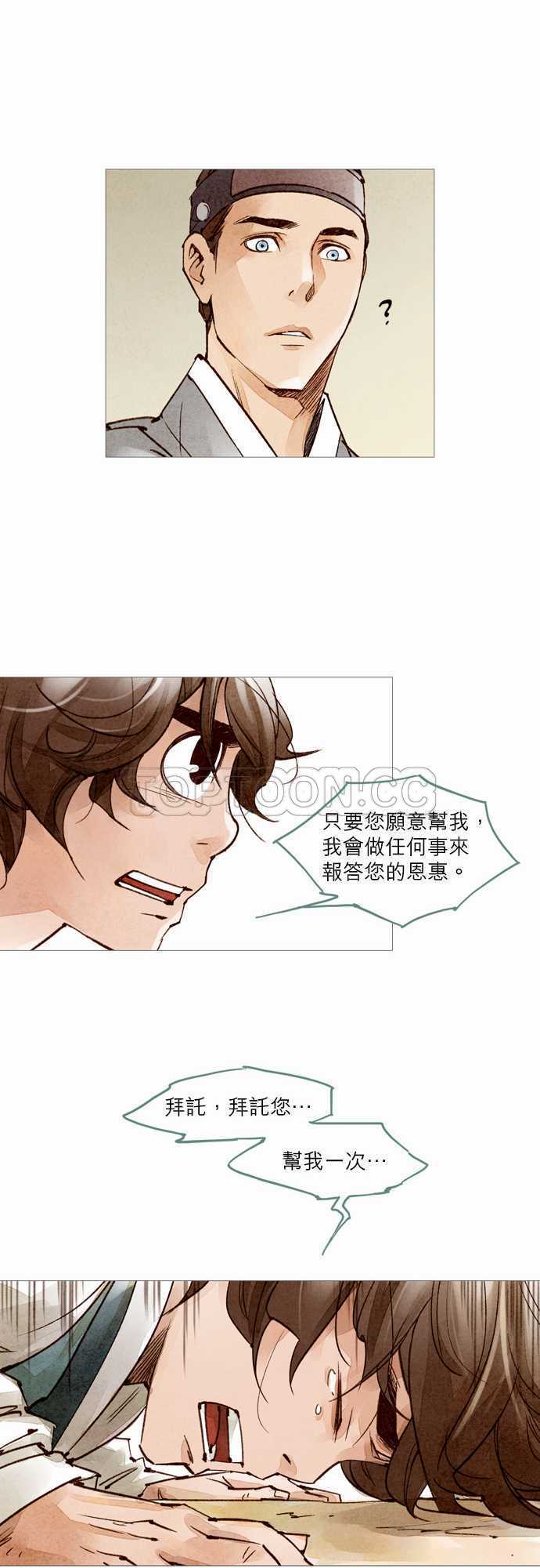 《奇人录》第50话 第29页