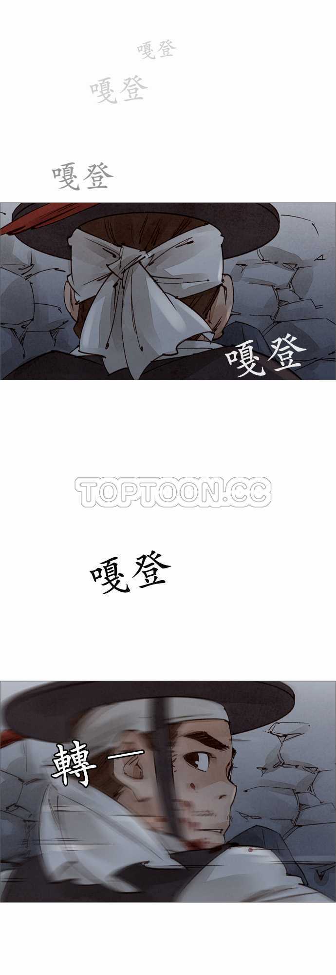 《奇人录》第50话 第4页