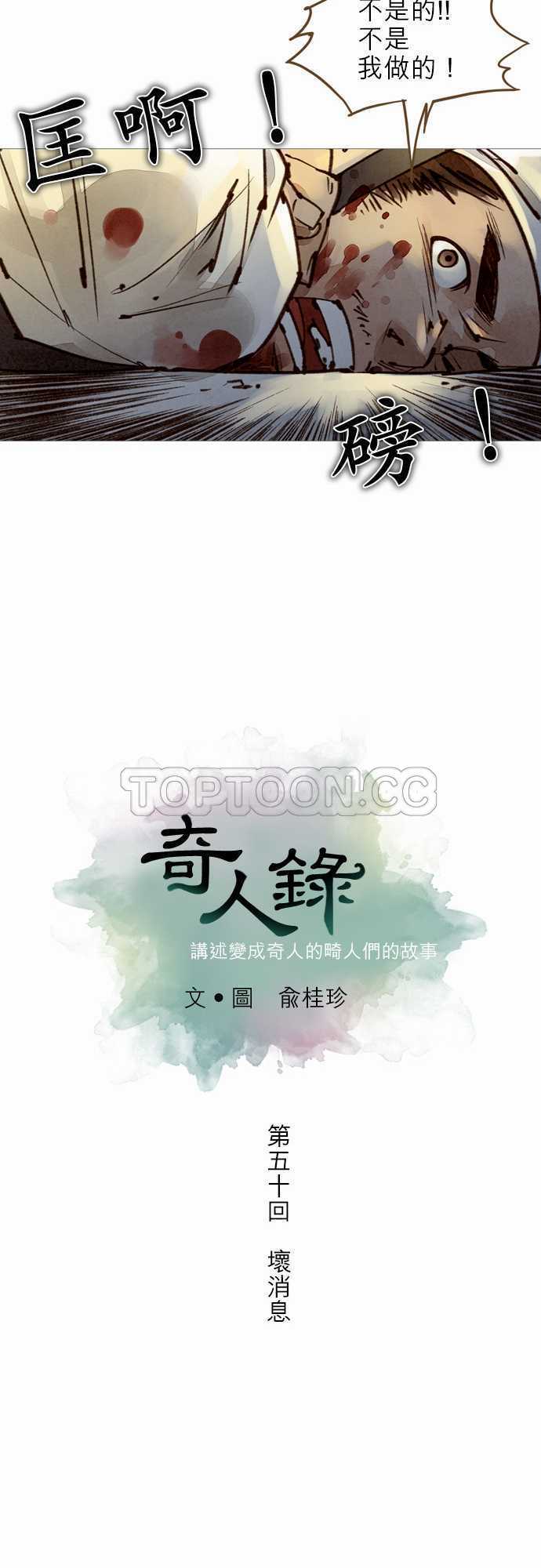 《奇人录》第50话 第8页