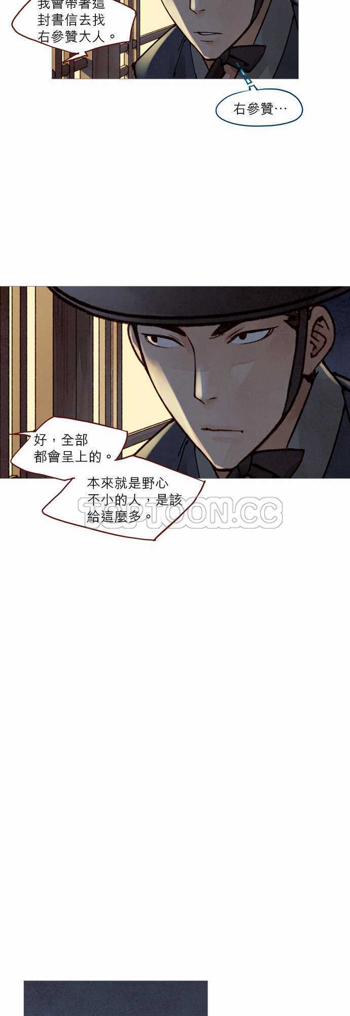 《奇人录》第49话 第10页