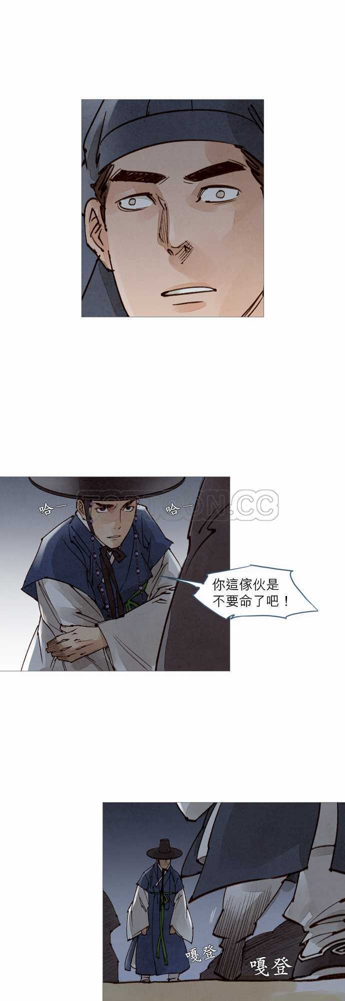 《奇人录》第49话 第13页