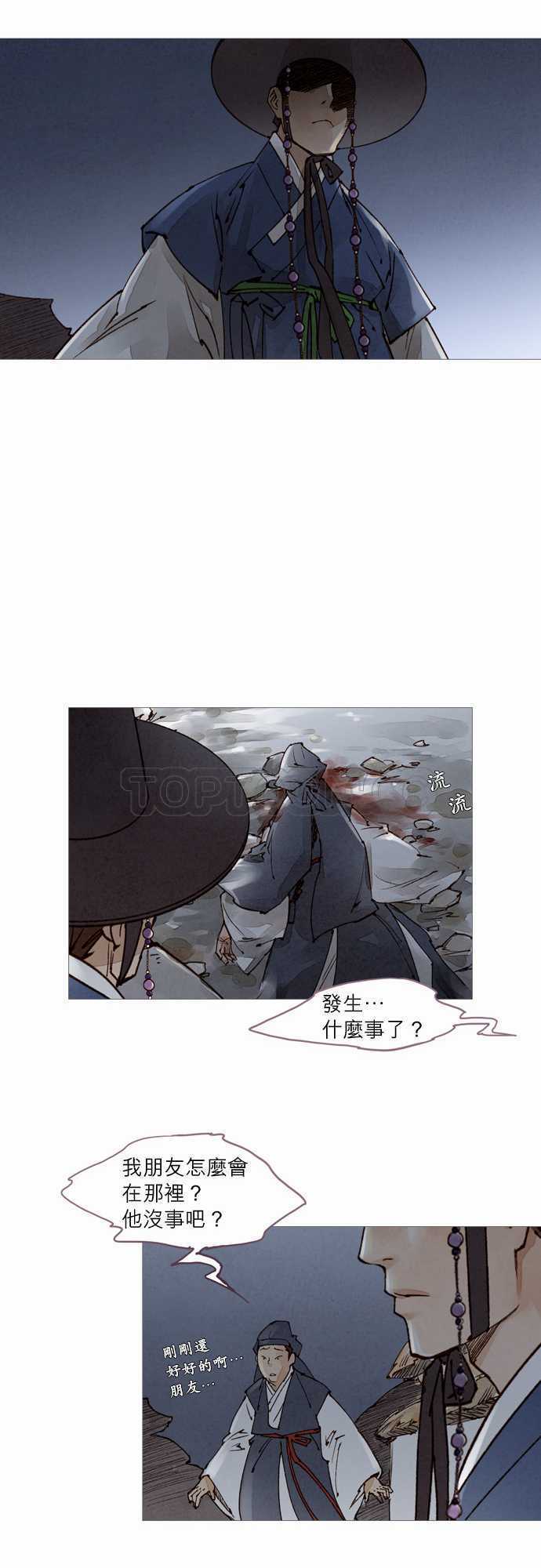 《奇人录》第49话 第17页