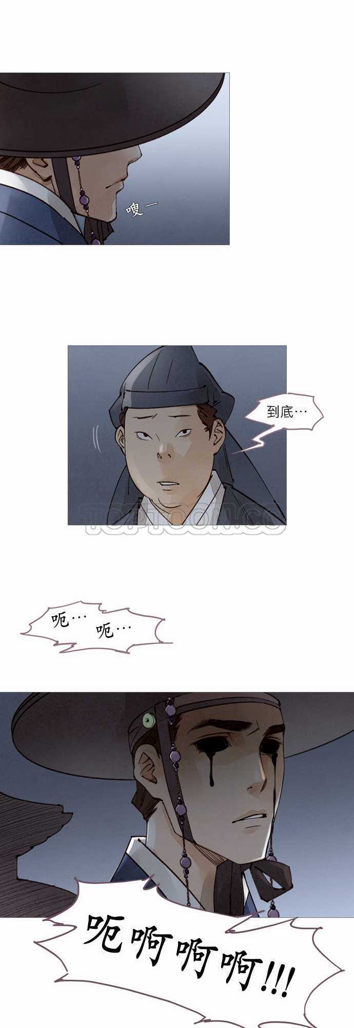 《奇人录》第49话 第18页