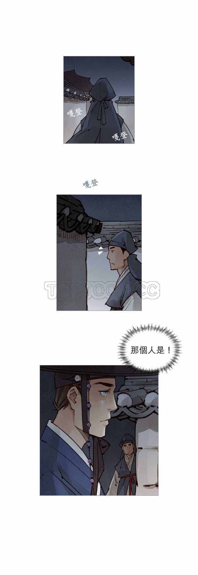 《奇人录》第49话 第1页