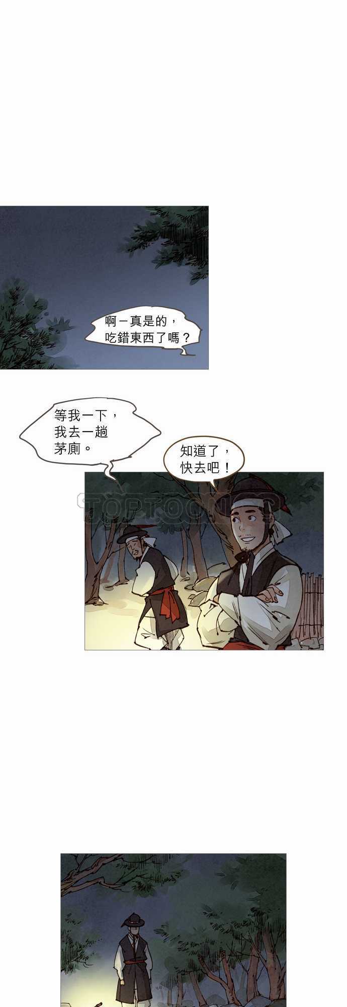 《奇人录》第49话 第20页