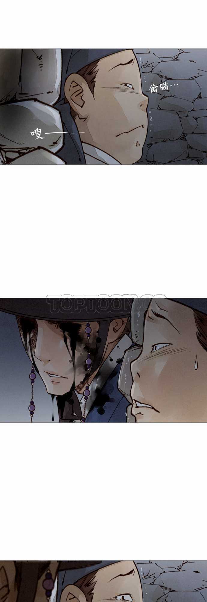 《奇人录》第49话 第24页