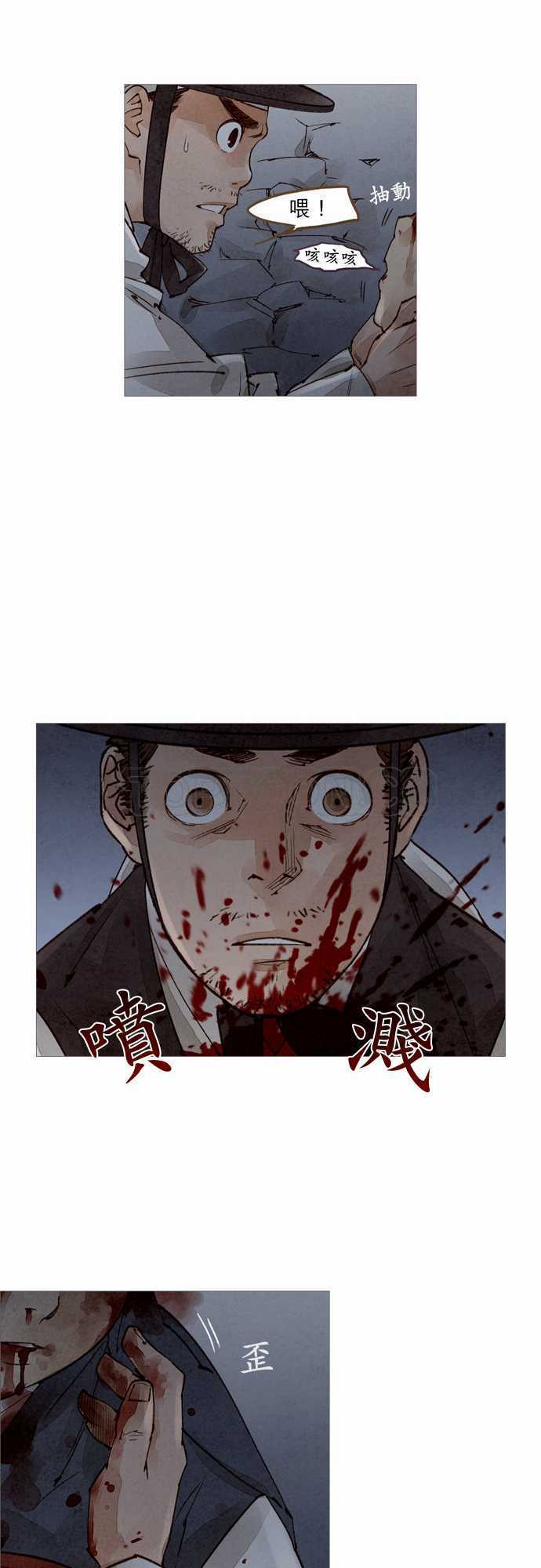 《奇人录》第49话 第31页