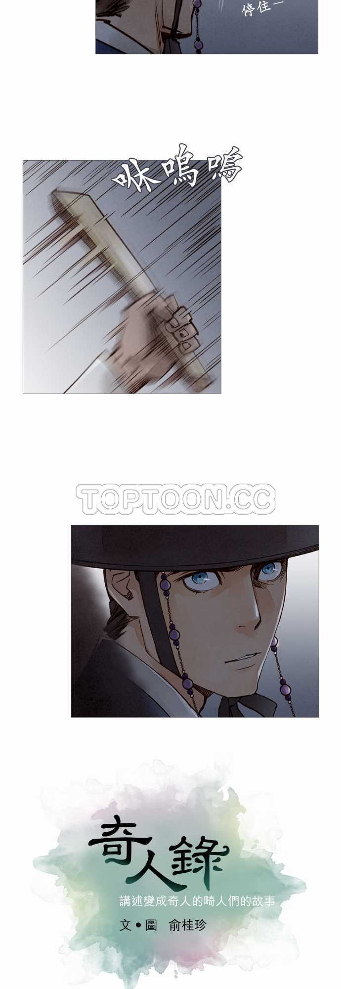 《奇人录》第49话 第4页