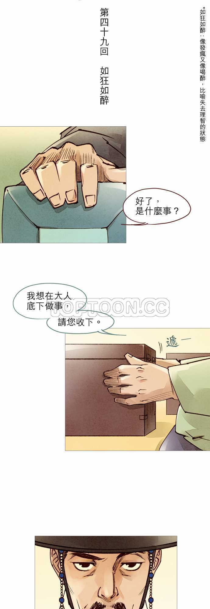 《奇人录》第49话 第5页