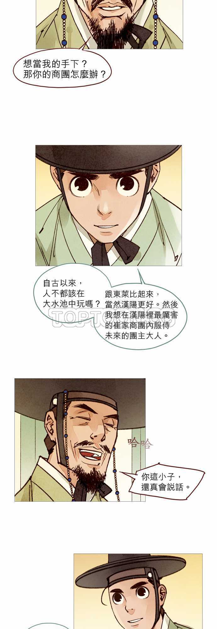《奇人录》第49话 第6页