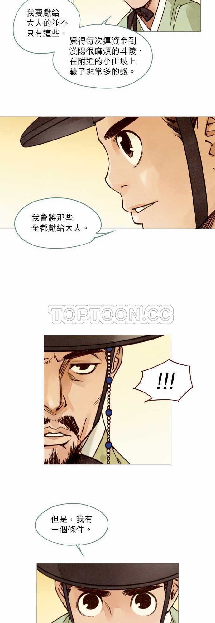 《奇人录》第49话 第7页