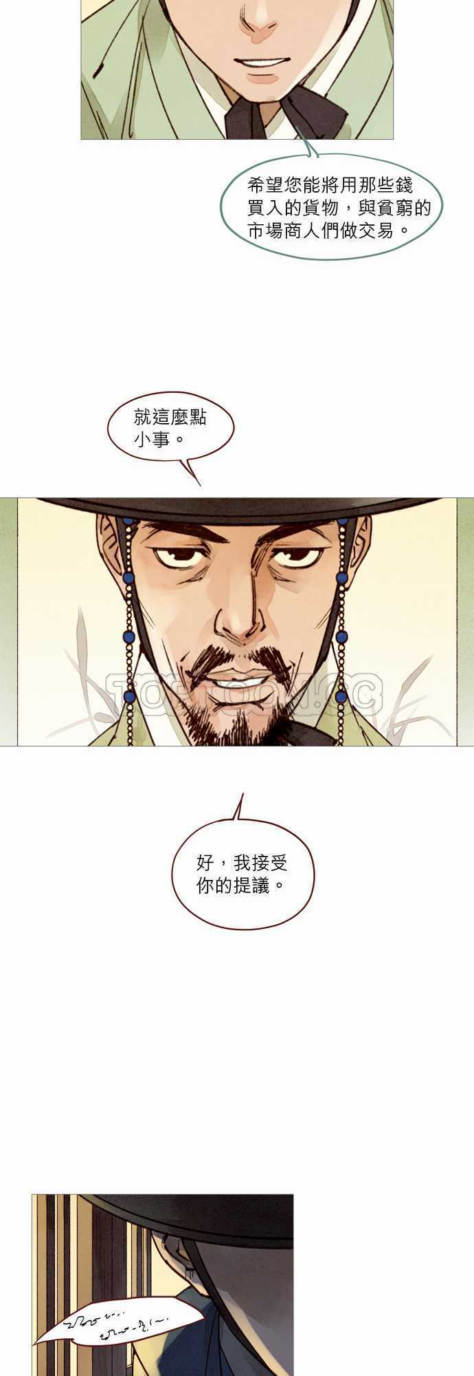《奇人录》第49话 第8页