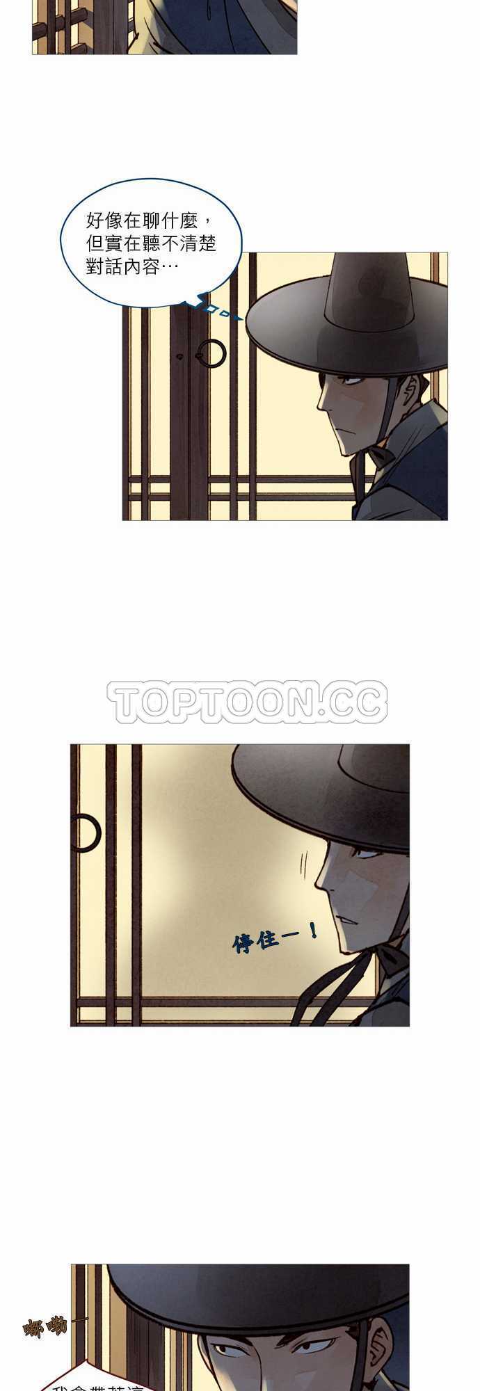 《奇人录》第49话 第9页
