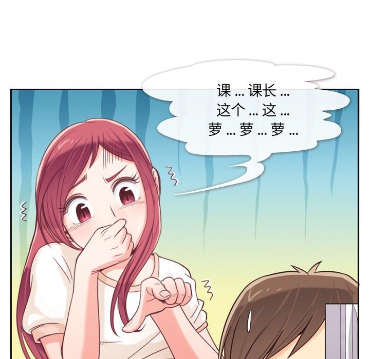 《烦人的郑主任》第3话 广告模特儿 第13页