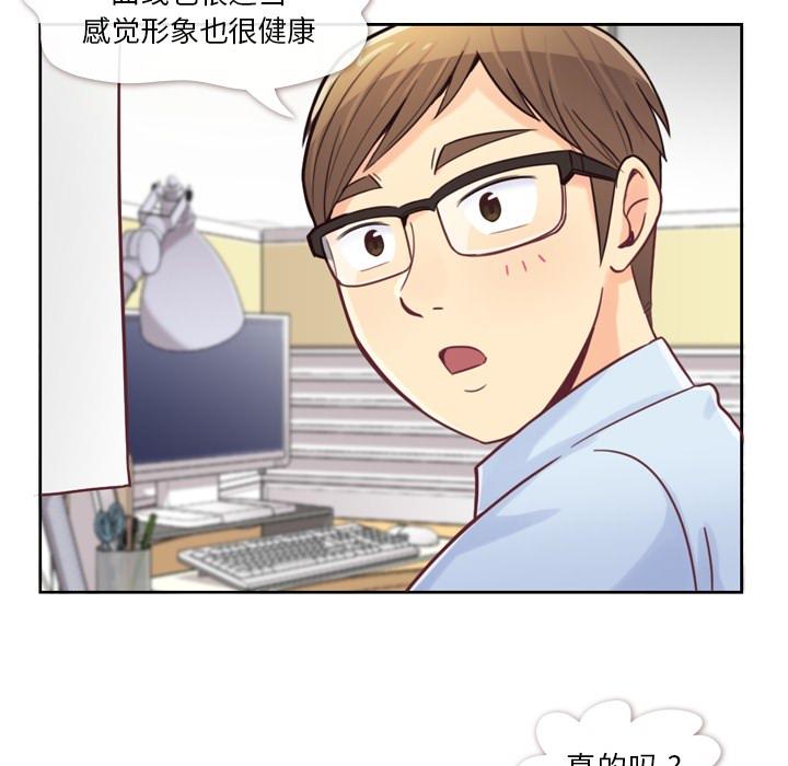 《烦人的郑主任》第3话 广告模特儿 第21页