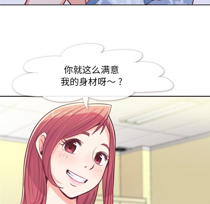《烦人的郑主任》第3话 广告模特儿 第26页