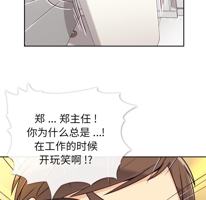 《烦人的郑主任》第3话 广告模特儿 第34页