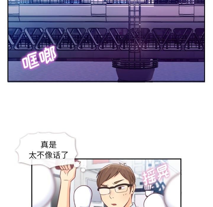 《烦人的郑主任》第3话 广告模特儿 第40页