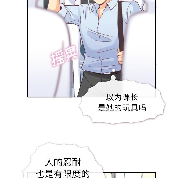 《烦人的郑主任》第3话 广告模特儿 第41页