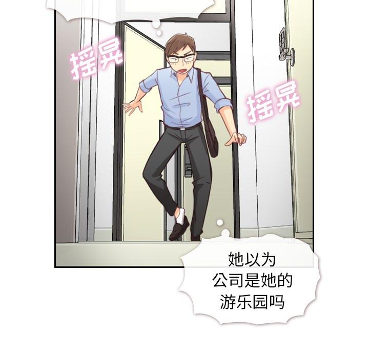 《烦人的郑主任》第3话 广告模特儿 第42页
