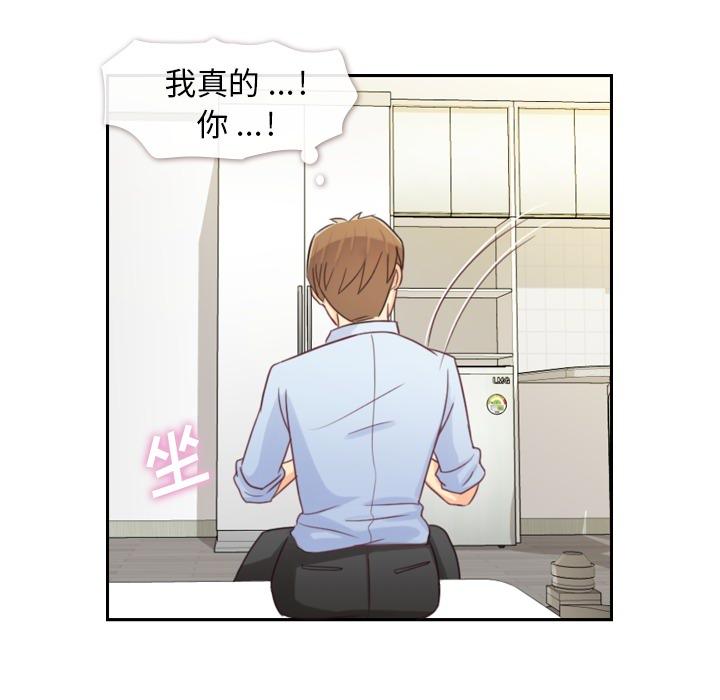 《烦人的郑主任》第3话 广告模特儿 第43页