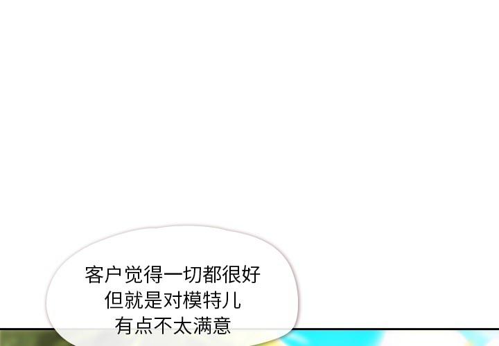 《烦人的郑主任》第3话 广告模特儿 第4页