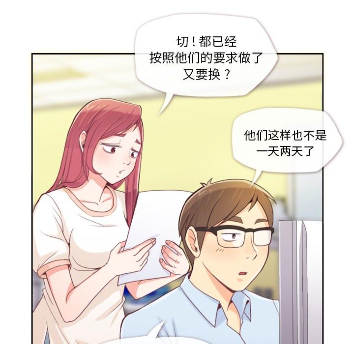 《烦人的郑主任》第3话 广告模特儿 第6页