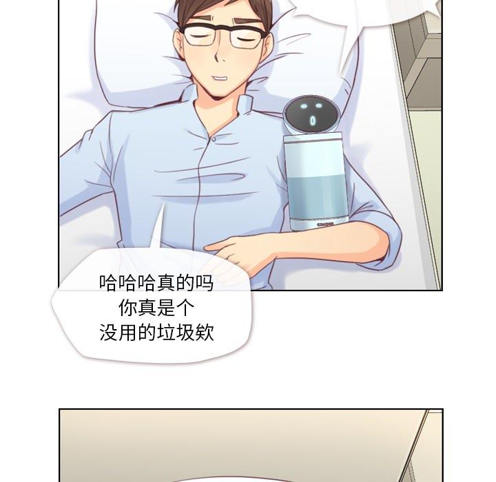 《烦人的郑主任》第2话 出故障的电脑 第19页