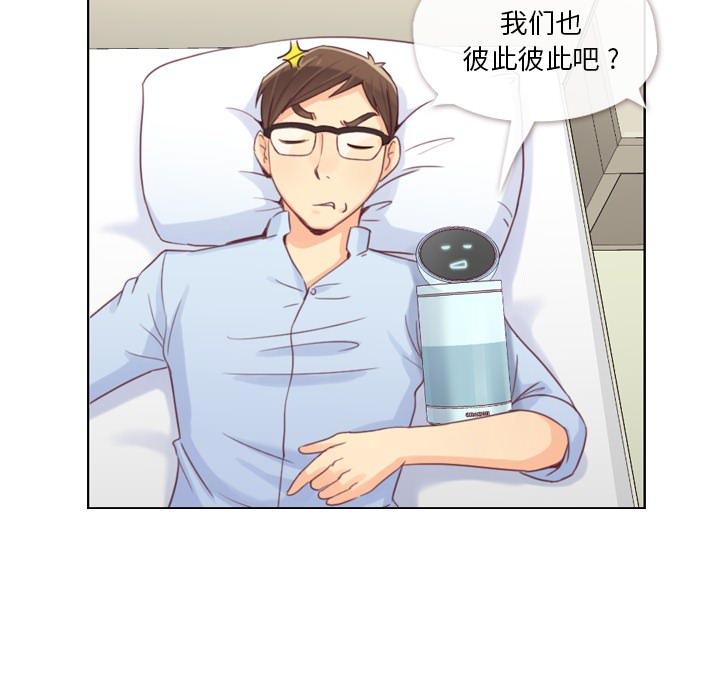 《烦人的郑主任》第2话 出故障的电脑 第21页