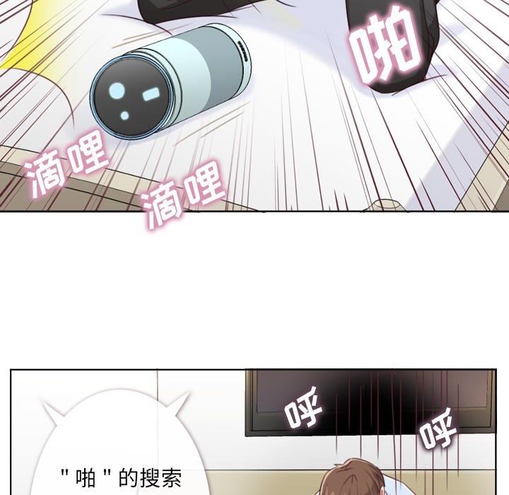 《烦人的郑主任》第2话 出故障的电脑 第23页
