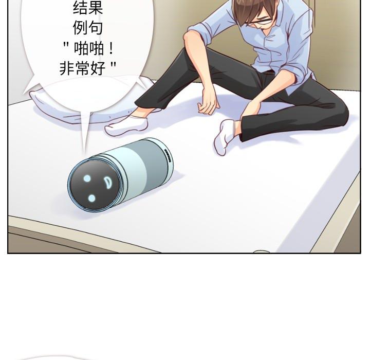 《烦人的郑主任》第2话 出故障的电脑 第24页