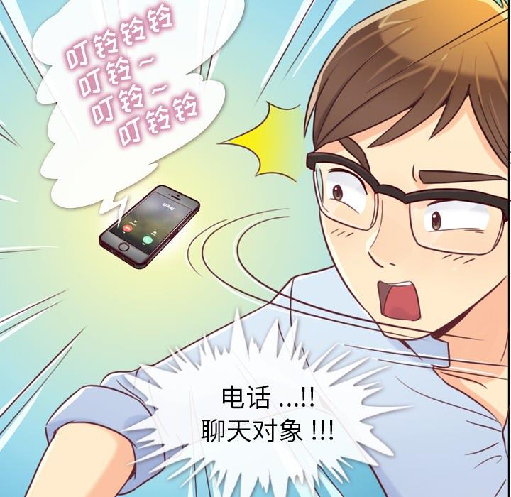 《烦人的郑主任》第2话 出故障的电脑 第26页