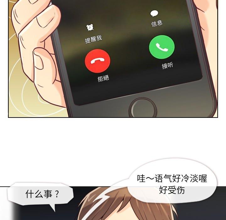 《烦人的郑主任》第2话 出故障的电脑 第28页