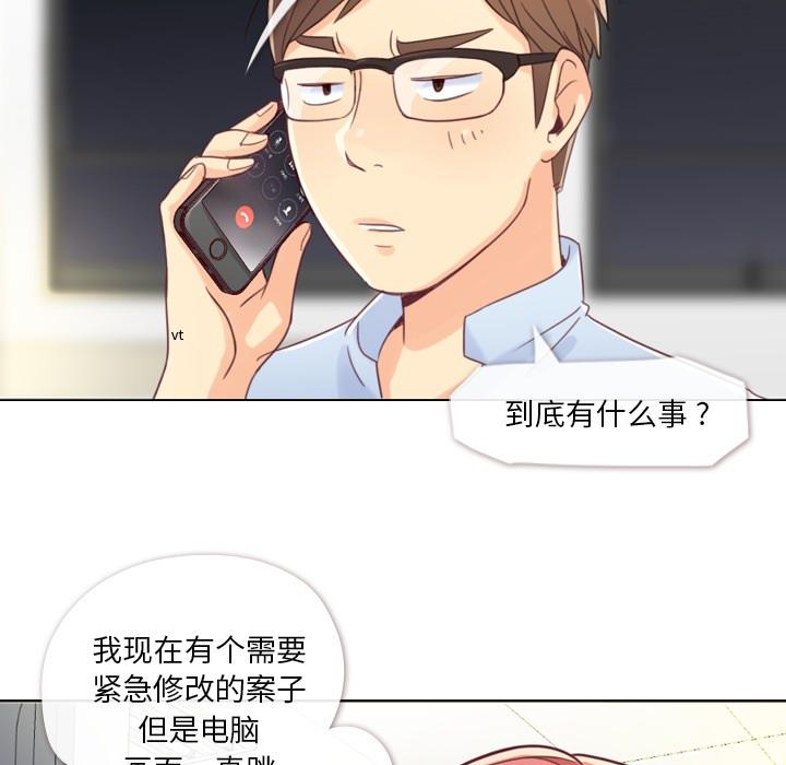 《烦人的郑主任》第2话 出故障的电脑 第29页