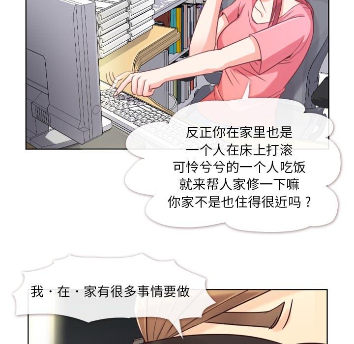 《烦人的郑主任》第2话 出故障的电脑 第33页