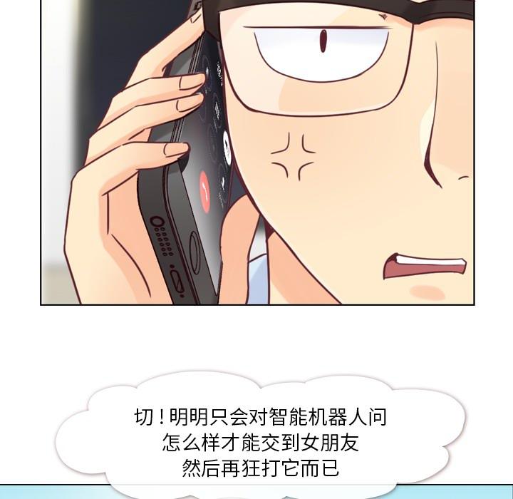 《烦人的郑主任》第2话 出故障的电脑 第34页