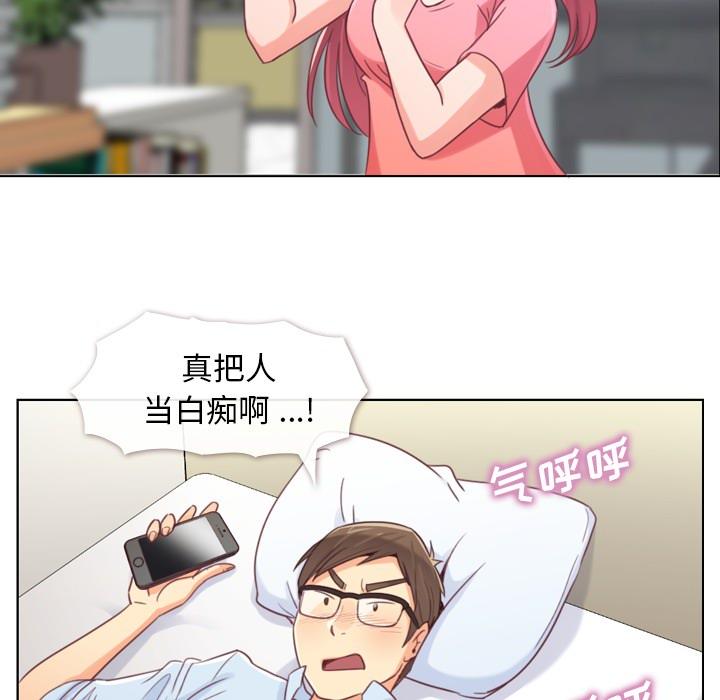《烦人的郑主任》第2话 出故障的电脑 第39页