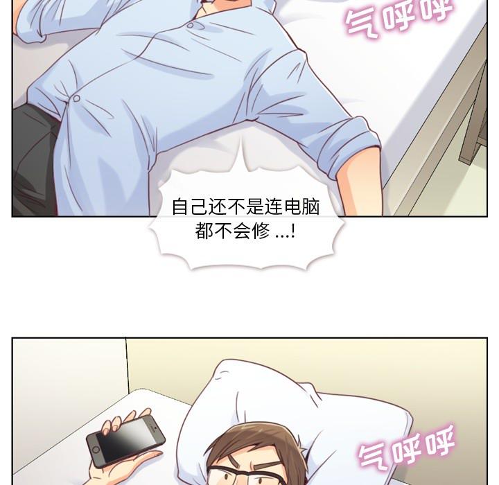 《烦人的郑主任》第2话 出故障的电脑 第40页