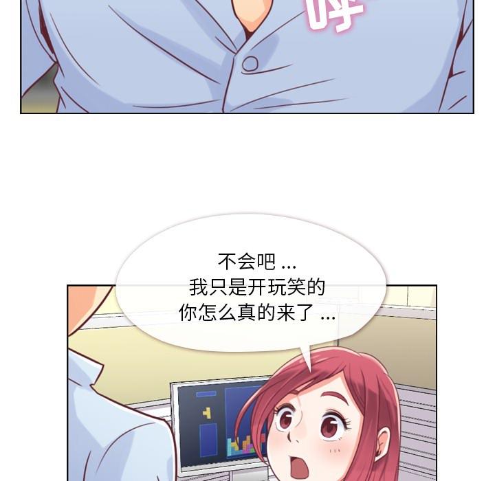 《烦人的郑主任》第2话 出故障的电脑 第48页