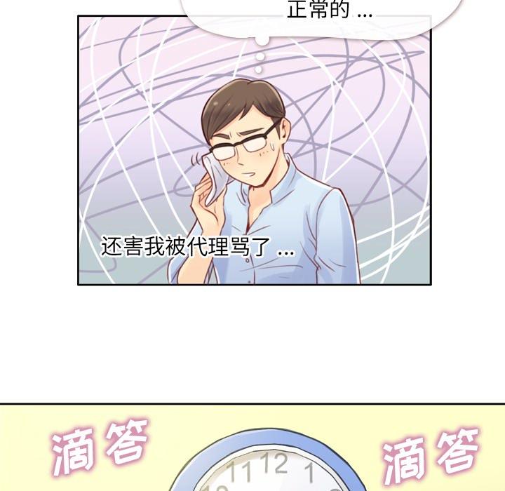 《烦人的郑主任》第1话 吸管 第20页