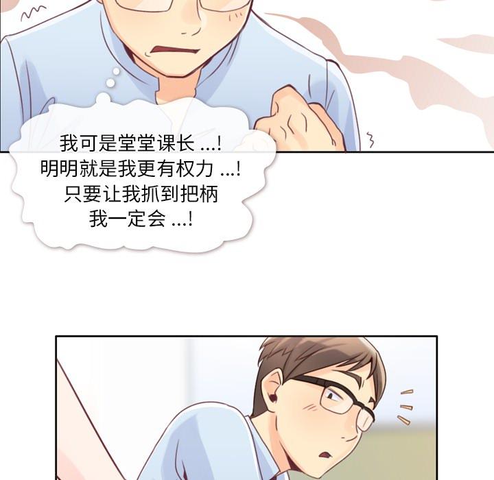 《烦人的郑主任》第1话 吸管 第33页
