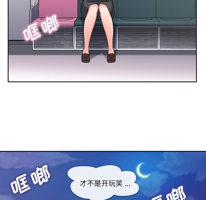 《烦人的郑主任》第1话 吸管 第51页