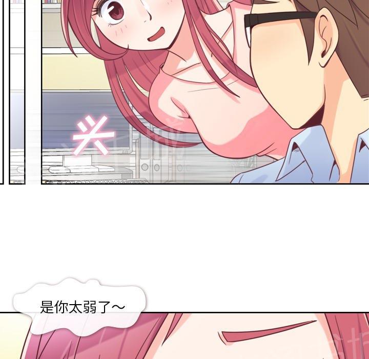 《烦人的郑主任》第4话 炸弹酒 第13页