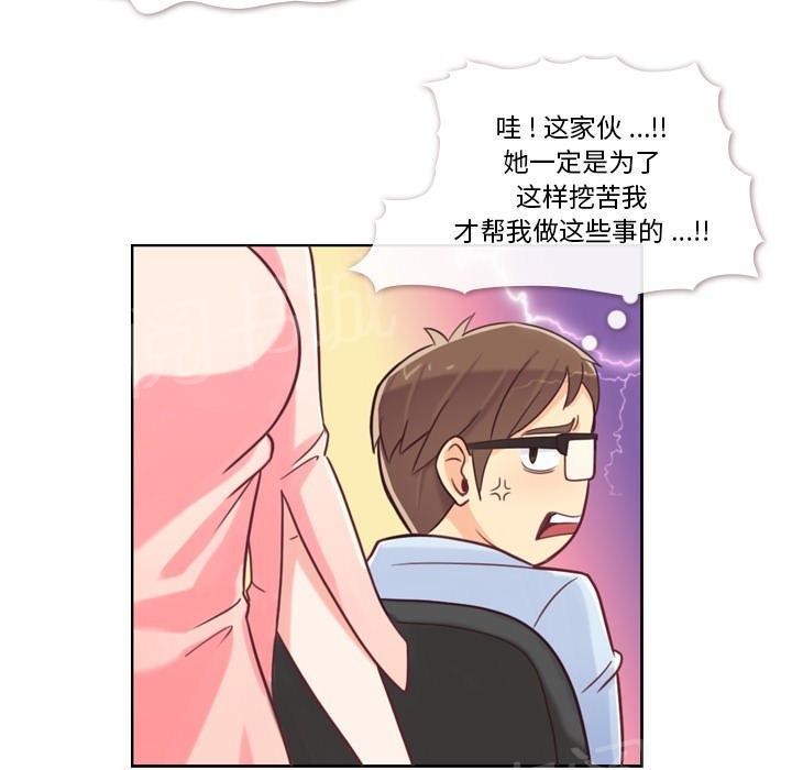 《烦人的郑主任》第4话 炸弹酒 第15页