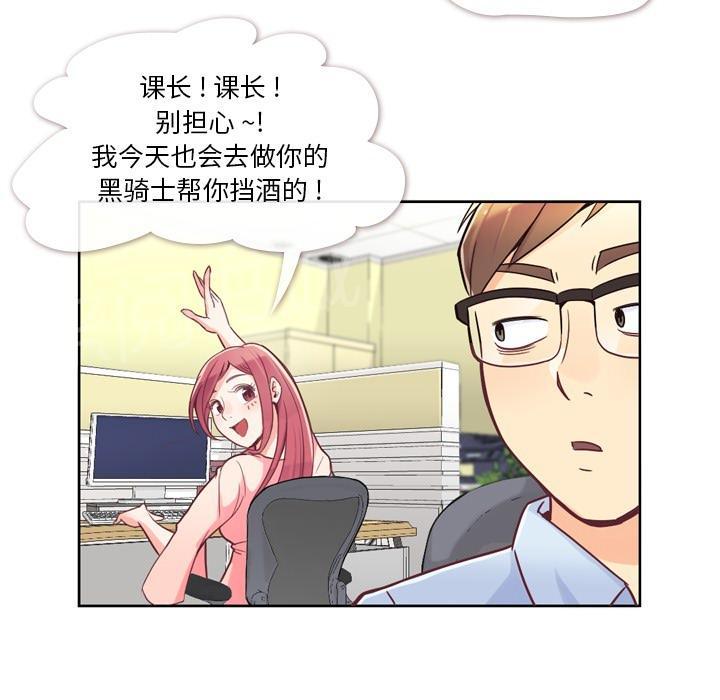 《烦人的郑主任》第4话 炸弹酒 第18页