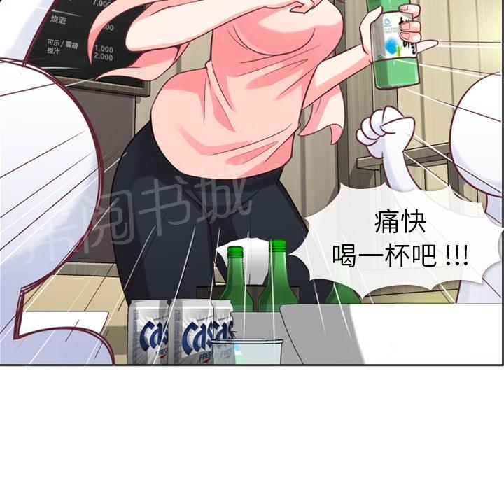 《烦人的郑主任》第4话 炸弹酒 第23页