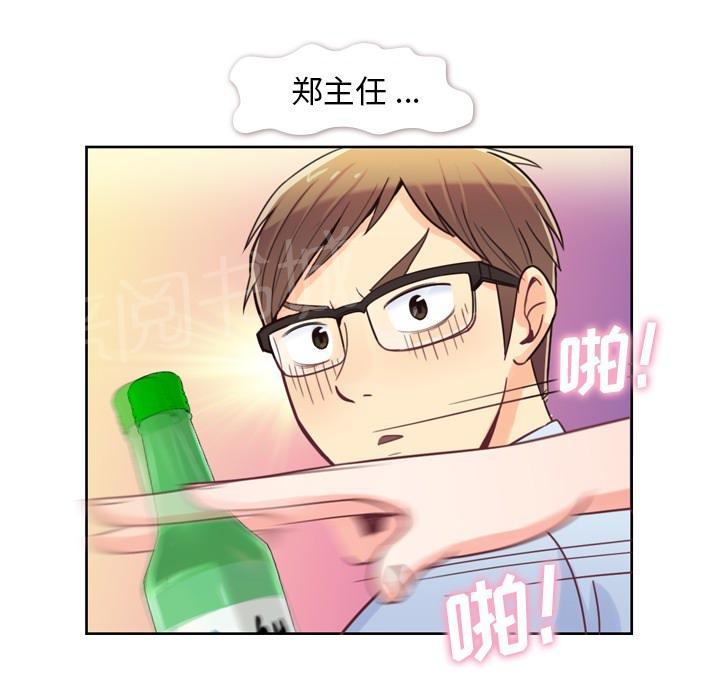 《烦人的郑主任》第4话 炸弹酒 第24页
