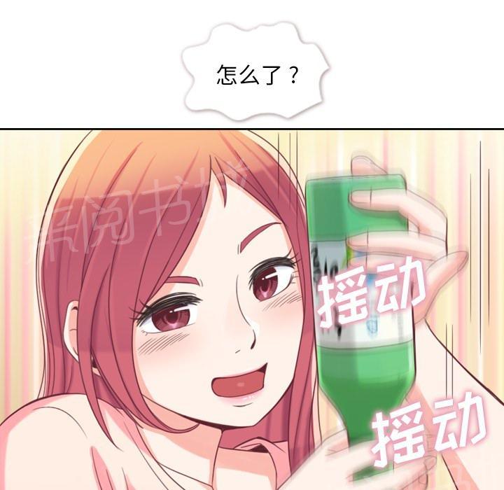 《烦人的郑主任》第4话 炸弹酒 第25页
