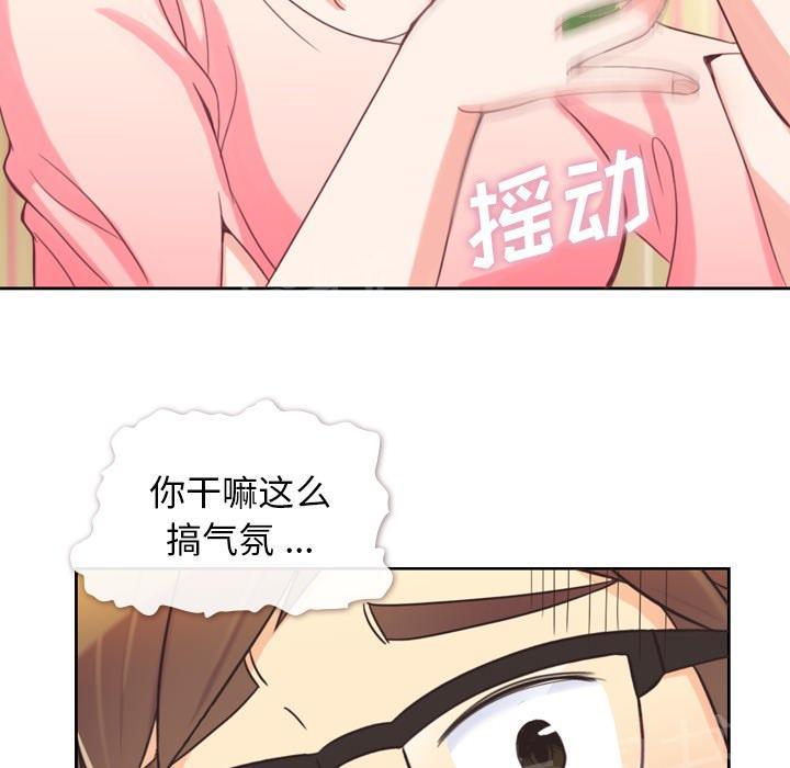 《烦人的郑主任》第4话 炸弹酒 第26页