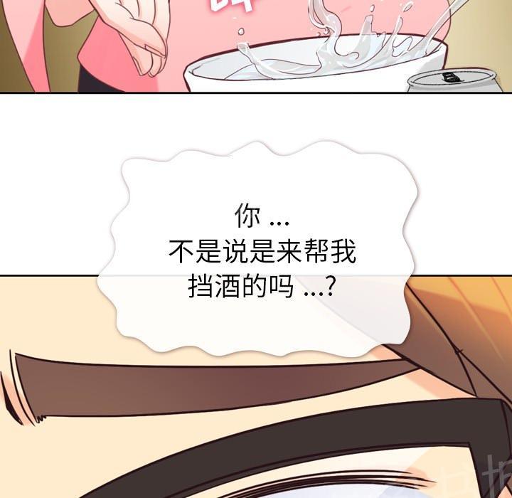 《烦人的郑主任》第4话 炸弹酒 第29页